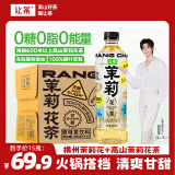 让茶无糖茉莉花茶饮料0糖0脂肪解渴低卡饮品500ml*15瓶整箱装