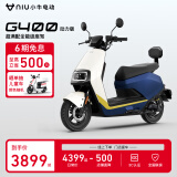 小牛（XIAONIU）【新品到店自提】G400动力版电动摩托车 长续航 智能两轮电动车 飞行蓝