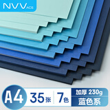 NVV蓝色系彩色卡纸A4加厚手工硬卡纸 渐变手工背景纸幼儿园环创DIY美术专用纸 7色35张 230gBQ-JB35蓝