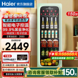 海尔（Haier）【现货+开专票】海尔冰吧家用保鲜茶叶柜立式酒柜办公室冰箱水果蛋糕饮料冷藏柜客厅单门保鲜冰箱 23年上新】150升风冷无霜-黑金净化（现货速发）