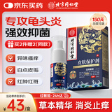 北同御贡 北京同 仁堂龟头包皮炎专用喷剂真菌性感染珍珠疹阴囊瘙痒药业