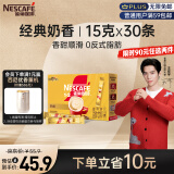 雀巢（Nestle）咖啡粉1+2奶香速溶三合一冲调饮品30条450g王安宇推荐