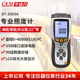 华盛昌（CEM）DT-8809A 照度计专业高精度LED灯光照度计亮度计USB数据传输