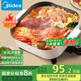 美的（Midea）电火锅 电煮锅 火锅专用锅 电炒锅 家用多功能锅料理烤肉电热锅 6.5L多用途锅 HGE3030J04