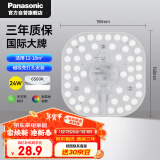 松下（Panasonic）LED灯盘 吸顶灯芯灯板圆形磁吸灯条 24W6500K