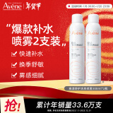 雅漾（Avene）补水喷雾300ml*2瓶 保湿护肤水爽肤水 女男柔肤水定妆敏肌