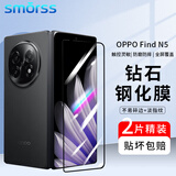 Smorss【2片装】适用OPPO Find N5钢化膜折叠屏findn5手机膜外屏高清全屏覆盖防摔抗指纹保护贴膜-外屏膜