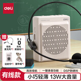 得力（deli）13W小蜜蜂有线款扩音器教师专用音响小喇叭腰挂麦克风录音蓝牙插卡喊话器导游便携式生日礼物白