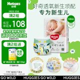 好奇（Huggies）心钻装小森林纸尿裤NB66片(5kg以下)新生儿小号婴儿尿不湿超薄