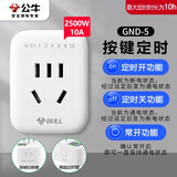 公牛定时器插座 电子式/机械式倒计时自动断电循环定时插座厨房电动车充电插排插板排插 3脚插头倒计时定时器D-5[无循环]