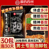 柏佳康国药药材泡脚药包男士专用湿气排汗毒助睡眠祛湿驱寒温肾淫羊藿