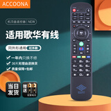 Accoona适用于歌华有线 北京歌华有线网络电视高清数字机顶盒遥控器 带学习功能