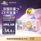 泰迪熊(Teddy Bear)探险家特薄纸尿裤L44片(9-14kg)婴儿尿不湿 