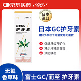 GC 护牙素 日本进口不含氟正畸白斑脱矿防蛀牙 不含氟香草味 40g