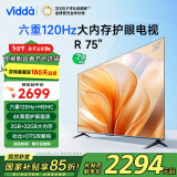 Vidda 海信电视75英寸 R75 二级能效 120Hz高刷 2+32G 以旧换新家电国家补贴液晶智能游戏电视75V1KD-R