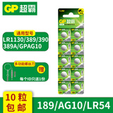 超霸（GP）AG10纽扣电池189 LR1130 LR54 389 SR1130电子用于发声书等