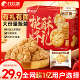 比比赞（BIBIZAN）桃酥礼盒1200g礼物中式糕点心休闲零食品量大