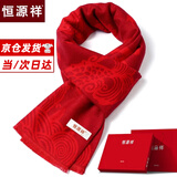 恒源祥本命年围巾男冬季中国红围脖高档礼盒装女士生日礼物送长辈红色 HYX5299福禄寿喜【礼盒装】 均码