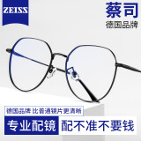 蔡司（ZEISS）镜片近视眼镜男变色防蓝光可配度数蔡司眼镜平光眼镜架大脸眼睛框 大框圆框 黑色 配万新1.74非球面镜片0~1200