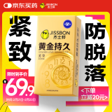 杰士邦延时避孕套黄金持久小号安全套套10只男用成人计生情趣用品49mm