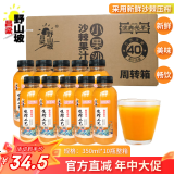 吕梁野山坡沙棘汁 沙棘原浆 山西特产饮料整箱果汁饮料生榨沙棘果汁 350ml*10瓶箱装