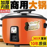 商用电饭锅超大容量810-15-20-30人食堂饭店酒店家用不粘锅电饭煲 普通款【高品质】橙 18L不粘锅【20-25人】