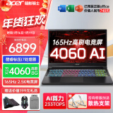 宏碁（acer）宏基掠夺者擎Neo暗影骑士擎2024/擎6Pro战斧高性能设计4060学生高端吃鸡游戏本电竞本笔记本电脑 【擎2024】i7-13620H/4060-8G 精英版 16G 512G固态