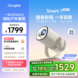 当贝Smart1 投影仪家用 高清便携云台投影机 千元智能家庭影院国家补贴（DLP投影机 2+32G）