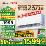 TCL空调 1匹小蓝翼真省电 空调挂机 超一级能效省电35%冷暖 KFR-26GW/RV2Ea+B1以旧换新国家补贴