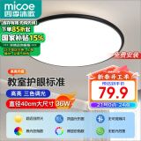 四季沐歌（MICOE）全光谱led吸顶灯高显色指数防蓝光客厅大灯简约灯具套餐中山