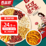 养益君 红豆薏米茶 500g（25袋）苦荞大麦茶薏仁芡实茶赤小豆薏仁茶养生