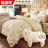 恒源祥100%羊毛被芯 秋冬季被子9斤200*230cm