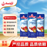 安佳（Anchor） 超高温灭菌搅打淡奶油稀奶油 新鲜蛋挞蛋糕奶茶奶盖【2025年产】 超高温灭菌搅打稀奶油 250mL*3盒