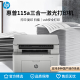 惠普（HP）115a 黑白激光打印机多功能家用打印机 复印扫描usb打印（1188a焕新版）