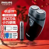 飞利浦（PHILIPS）剃须刀电动男士刮胡刀电动刀 进口双刀头剃胡刀旅行干电池便携式须刨电须刀 新年跨年礼物送老公 经典款标配+收纳包+电池+赠品鼻毛器