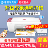 惠普2829手机无线彩色喷墨打印复印扫描多功能一体机学生家庭作业wifi办公照片小型家用A4 2829+学习棒（异地远程打印+海量学习资源） 套餐五（黑+彩可加墨墨盒+四色墨水3套）+大礼包