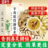 佰草令辛夷花菖蒲苍术汤组合15包花中苍蒲石菖蒲通窍鼻透气炎颗粒药材清鼻涕加干姜炙甘草75g