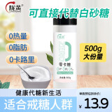 陇黄 零卡糖代糖500g 0脂肪0卡路里烘焙烹饪咖啡饮品代替木糖醇白砂糖