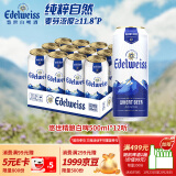 喜力旗下 悠世（ Edelweiss）精酿白啤500ml*12听整箱装