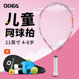 欧帝尔（Odear）儿童网球拍幼儿园小学生玩具初学者21寸网球拍