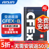 爱信(AISIN)无级变速箱油 CVT变速箱 波箱油 CFEX-B CFEXB  4L 重力安装套装