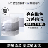 蒙度士（MdoC）韩国进口男士专用靓肤面膜驱黄提肤色补水保湿护肤品淡斑面膜 【烟酰胺+玻尿酸】双重焕白 18ml*4片
