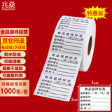 兆燊 留样标签带克数 食物食品留样标签贴幼儿园食堂取样标签贴 单面三餐可移胶4*3cm*1000张 京仓闪送