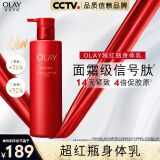 OLAY烟酰胺胜肽身体乳 超红瓶210g 紧致细腻持久留香 男女士通用