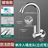 九牧王世家入墙式水龙头单冷厨房洗菜盆不锈钢洗衣洗碗池阳台水槽墙壁式家用 [电镀银-大弯款]入墙式单冷