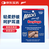 MACK'S 隔音耳塞 防噪音睡眠工作学习用 经典款 香槟金色 5副装