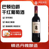 塔丽娅西班牙原瓶进口巴顿伯爵经典干红葡萄酒 750ml单支装 1号会员店