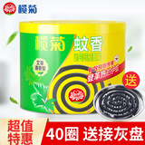 榄菊 大盘艾草型黑蚊香有效防蚊驱蚊驱灭蚊虫家用盘香户外蚊香儿童 40圈+接灰盘