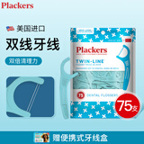 plackers美国进口双线牙线成人超细牙线棒牙签独立包装便携剔牙线一次性 派乐丝双线清洁75支（袋装）
