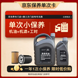 捷欧得京东养车 保养单次卡奥迪专用全合成机油润滑油SP级5W-40 5L